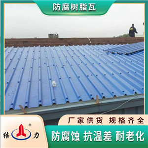 结力防腐厂房瓦 河南周口梯形apvc瓦  耐腐瓦节约成本