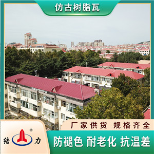 屋顶隔热瓦 山西朔州仿古瓦 树脂仿琉璃瓦旧房改造用