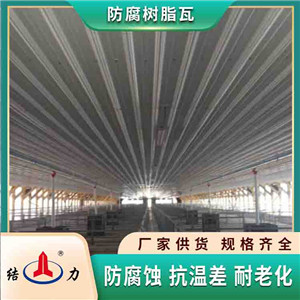 吉林延边合成树脂瓦 厂房耐腐瓦 防腐瓦适用于造纸厂