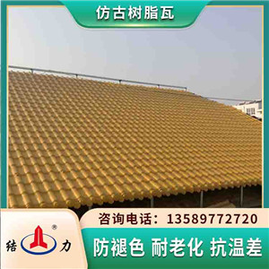 屋面隔热瓦 asa合成树脂瓦 山东青岛树脂仿古瓦高耐候