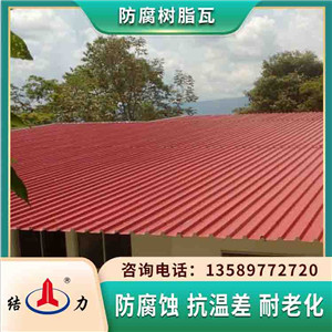 耐腐隔热瓦 山东安丘合成树脂瓦 树脂瓦钢架房抗冲击