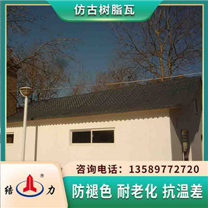 陕西延安树脂彩瓦 树脂竹节瓦 景区楼顶别墅瓦防火阻燃