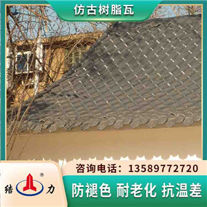 山东滕州树脂屋面瓦 房顶别墅瓦 树脂瓦隔热抗拉伸