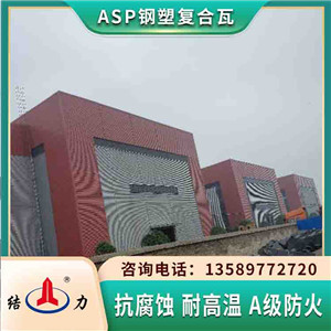 结力钢塑瓦 山西晋城隔热纳米瓦 防火耐腐板建材厂家