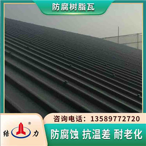 增强纤维树脂瓦 陕西渭南墙体板 apvc复合隔热瓦质轻耐腐