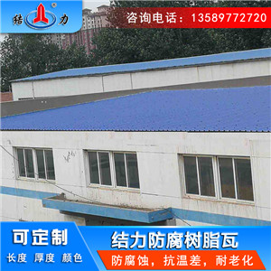 山东安丘树脂屋面瓦 防腐树脂瓦 新型墙体板材抗变形
