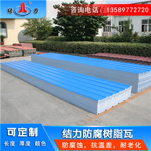 山东滨州apvc防腐复合瓦 防腐阻燃板 耐腐塑料瓦低噪音