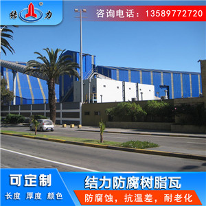 防腐型合成树脂瓦 山东乳山玻纤树脂瓦 厂房树脂瓦