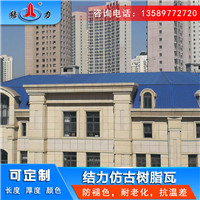 合成树脂仿古瓦 别墅房顶瓦 山东烟台屋面树脂瓦质量轻难燃烧