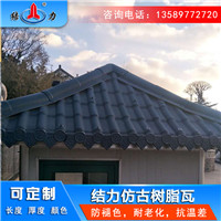 结力古建筑仿古瓦 山西阳泉塑料彩瓦 老房子平顶加盖用瓦