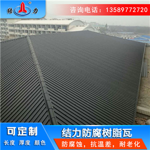 安徽芜湖塑料树脂瓦 防腐玻纤瓦 工业车间防腐瓦抗扯断