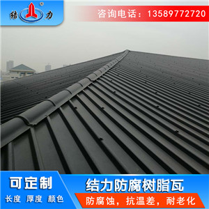 河北沧州增强合成树脂瓦 复合防腐瓦 树脂防腐瓦强度高