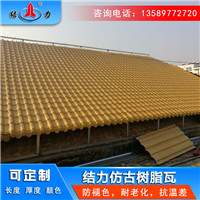 树脂琉璃瓦 安徽淮北仿古树脂瓦 别墅屋顶轻质瓦配件齐全