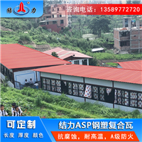 A级防火合成钢塑瓦 asp屋面瓦 陕西铜川树脂铁皮瓦