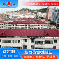asa树脂瓦 黑龙江牡丹江别墅琉璃瓦 仿古装饰瓦防火阻燃