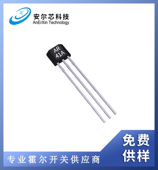 AR41A霍尔原厂单极霍尔元件