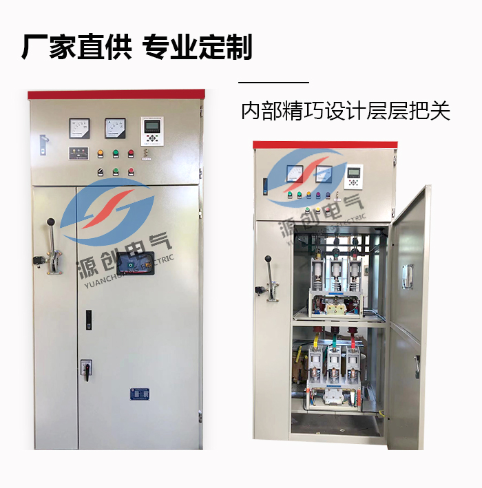 YHGQ-(YT)500/10软起动柜_10kv高压固态软起动柜 源创电气