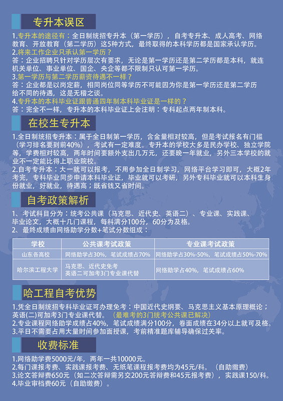 烟台专升本