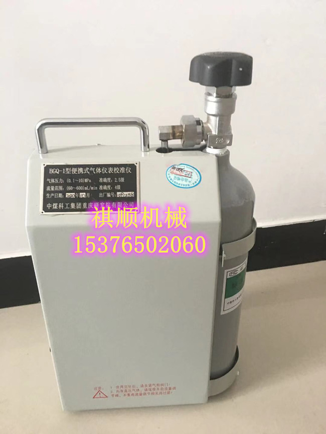 气体仪表校准仪 BGQ-1甲烷传感器校准仪