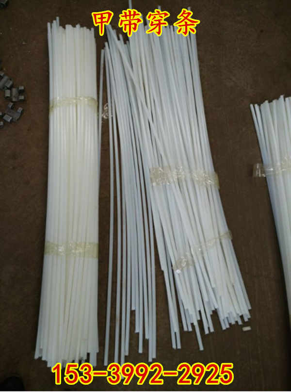 甲带给煤机尼龙穿条 Φ10*800 Φ10*1000尼龙穿条