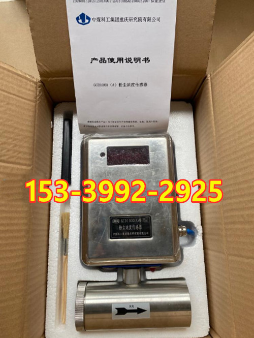 重庆中煤科工矿用传感器 GCD1000(A)粉尘浓度传感器