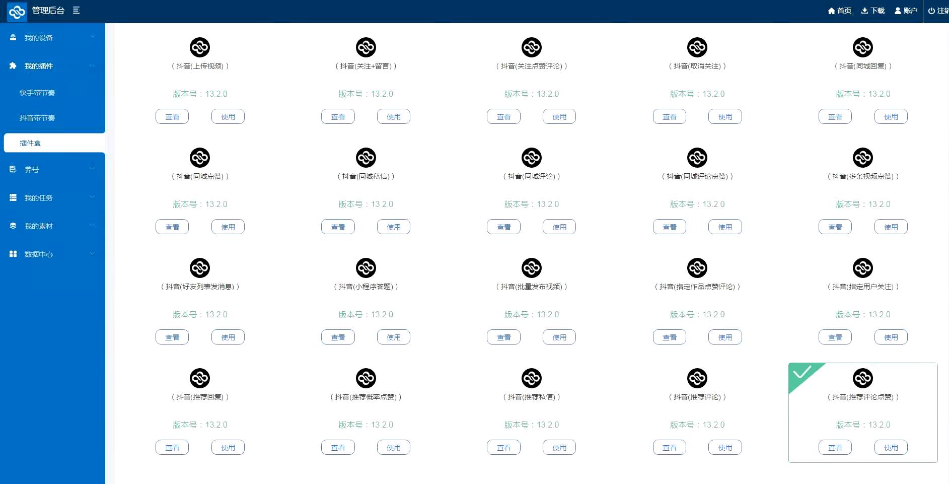 抖音，电商，快手，直播间，短视频获客系统