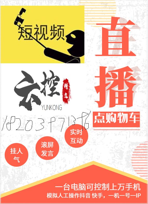 抖音，快手，电商，短视频热门神器