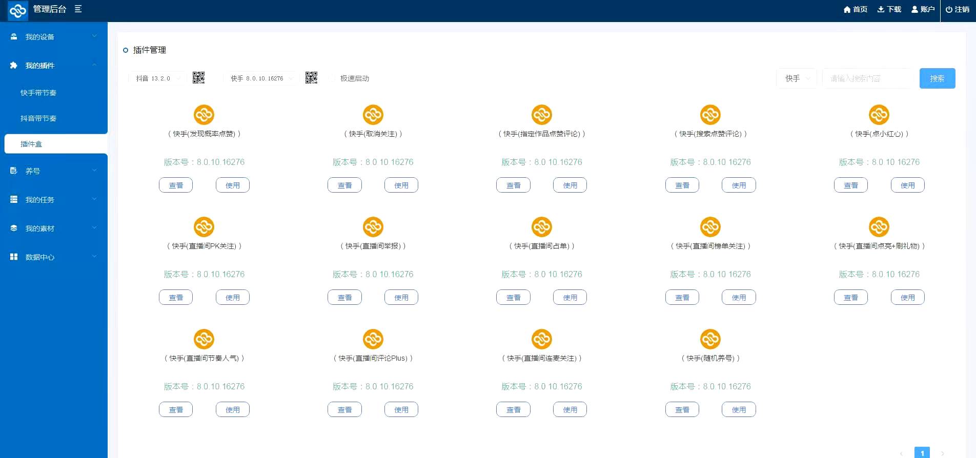 快手云控系统，短视频云控定制