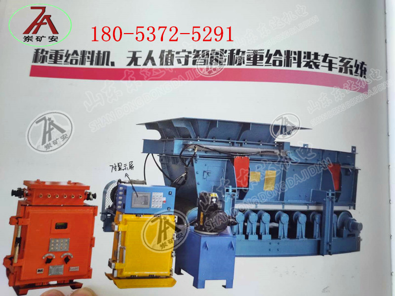 旋连称重给料机GLD800/7.5/S称重给料装车系统