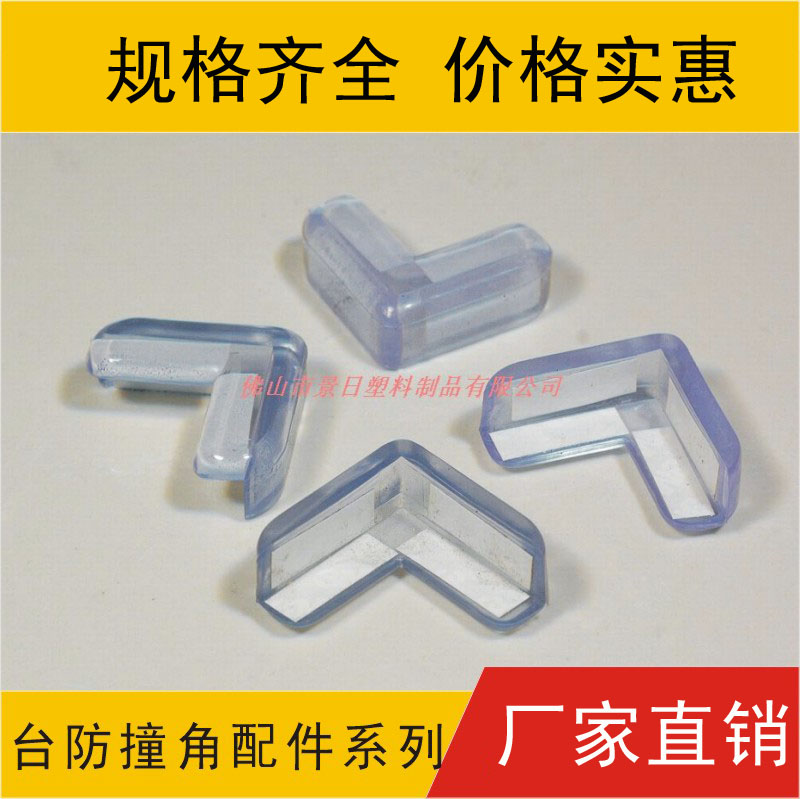 璃台几护角，透明三角护角，防撞护角