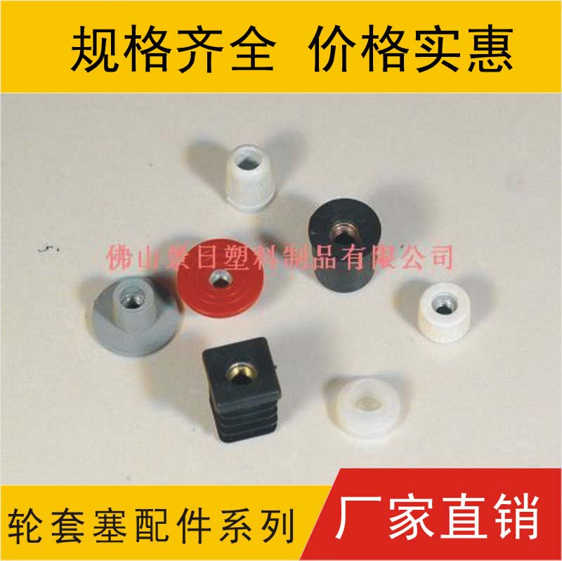 轮套管塞，开孔管塞，塑料管塞