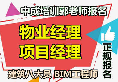 南充物业管理建筑八大员考试装配式BIM工程师园林绿化培训