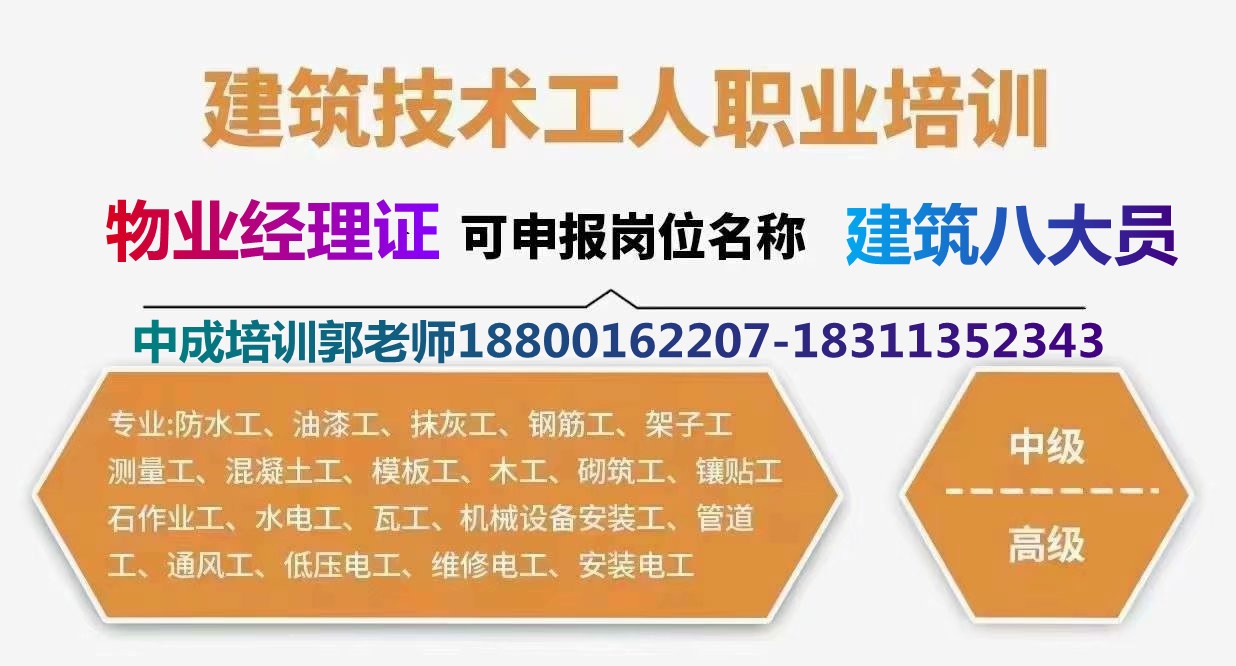 四川物业经理项目经理环卫管理师起重机架子工焊工叉车建筑八大员房地产经纪人考试