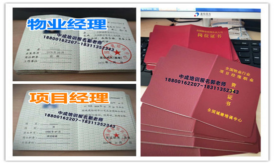 吉林白城物业经理项目经理人力资源管理师河道保洁工程师建筑八大员电焊工报名条件