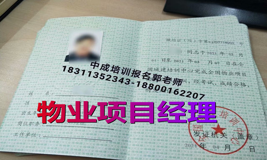 湛江建筑八大员清洁管理师园林绿化工程师电焊工物业经理项目经理怎么考