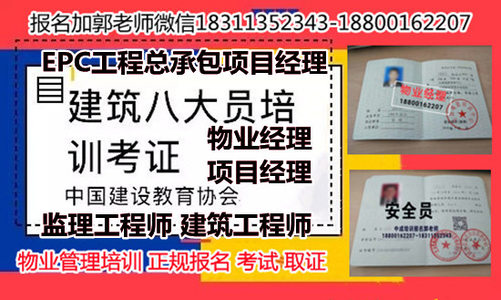 吉林白城物业经理项目经理房地产经纪人污水处理工园林绿化电焊工培训