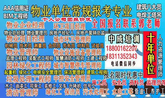 吉林物业经理项目经理监理工程师园林绿化工程师叉车电梯房地产经纪人培训