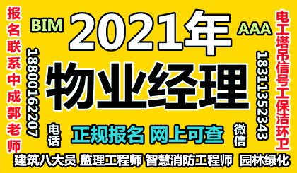 贵州物业经理项目经理中控保安起重机架子工房地产经纪人电焊工培训