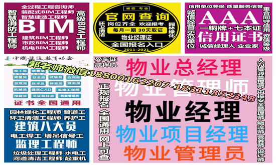 汕尾物业经理项目经理人力资源师中控房地产经纪人环卫管理师起重机培训