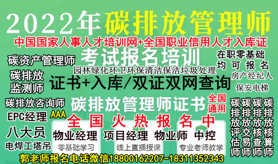 黄山园长保育员少儿书法教师安全员施工员碳排放管理师物业经理双证考试