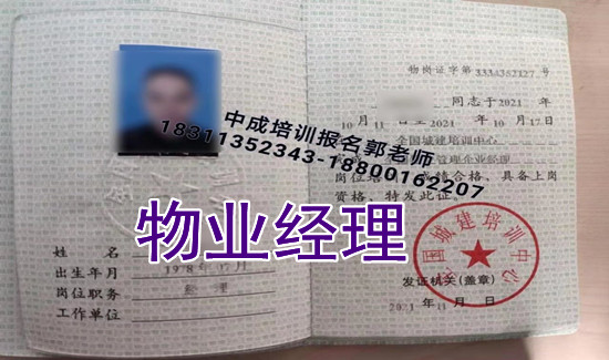 乌兰察布物业经理项目经理人力资源管理师房地产经纪人塔吊装载机八大员叉车油漆工培训