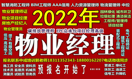 淮北物业经理项目经理中控建筑八大员电焊工架子工园长幼教培训