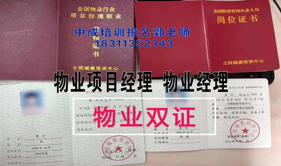 本溪物业经理项目经理清洁环卫保安叉车信号工建筑八大员在哪报名