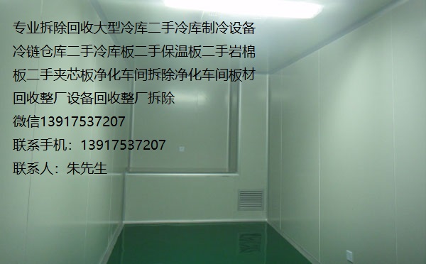 杭州大量净化车间回收二手净化板回收