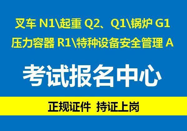 重庆怎么考G1锅炉工证 复审锅炉工证报名资料