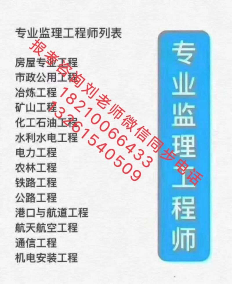 报考建设厅查询双专业监理工程师咨询刘老师长期八大员报考培训复审物业证物业项目经理