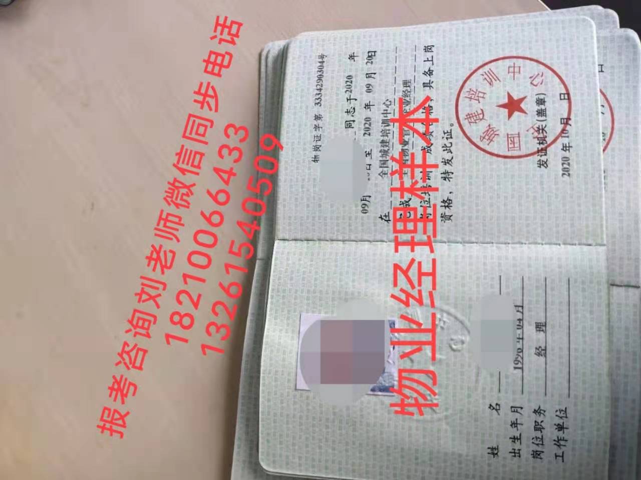 辽宁朝阳考物业经理证年龄有要求吗建筑九大员培训时间报考条件每月考试物业证必须考吗