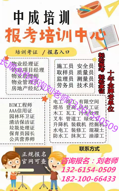 四川自贡考物业企业经理证多钱报名费中控值机员房地产经纪人保育员保安员物业师