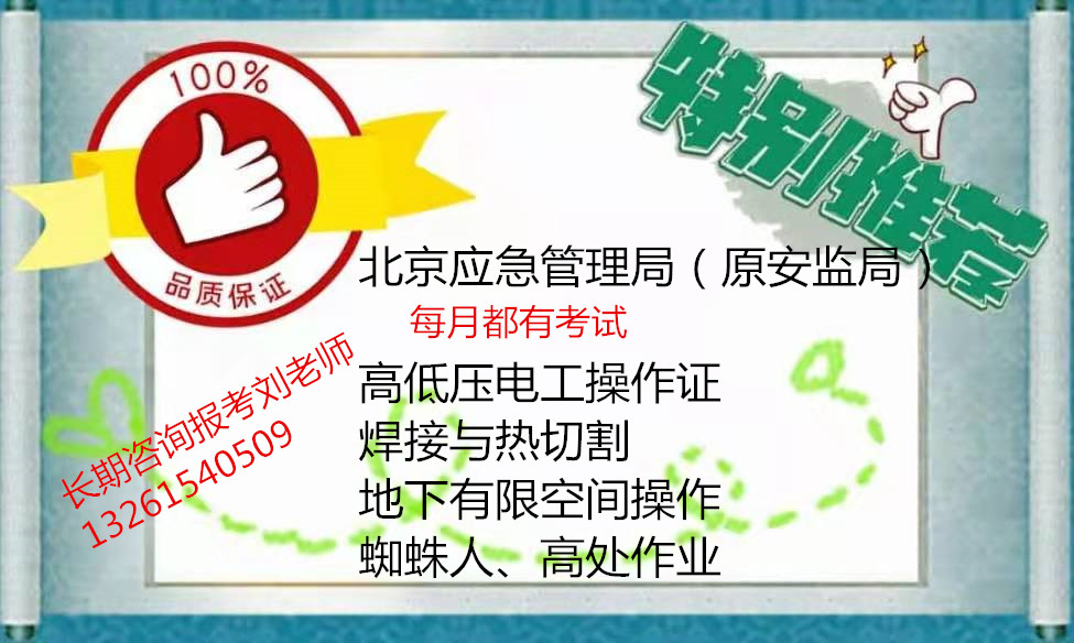 四川廣元環衛管理師報名機械維修工中級電工電梯維修工證報名塔吊升降