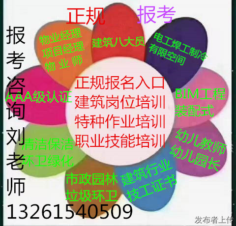广西河池物业管理师考试报名中2021物业证开始报名咨询刘老师保育员架子工八大员考证复审